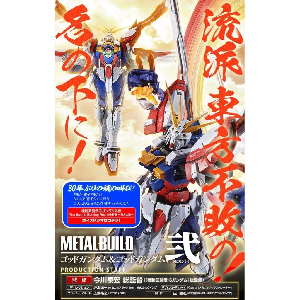 [PRE-ORDER Lot 1 SEP] Metal Build PREMIUM BANDAI Burning Gundam & Burning Gundam Second (God Gundam)
