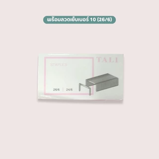 แม็กเย็บ เครื่องเย็บกระดาษ ที่เย็บกระดาษ แม็กเย็บกระดาษ แม็ค แม็ก แข็งแรง ทนทาน อุปกรณ์สำนักงาน (พร้อมลวดเย็บเบอร์ 10)