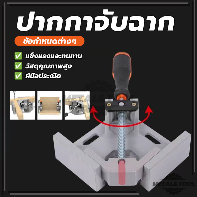 ปากกาจับฉาก ปากกาจับมุมไม้ จับงานกว้าง 68 mm ใช้สำหรับจับประกอบงานเข้าฉาก 90° องศา ขากรรไกรหมุนได้ทั้งสองทิศทาง