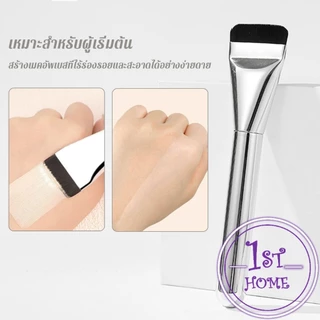 แปรงรองพื้น หัวแบน แปรงเกลี่ยบีบีครีม หัวแปรงบาง ขนแปรงนุ่ม ไม่ทิ้งรอย สําหรับแต่งหน้า Foundation brush