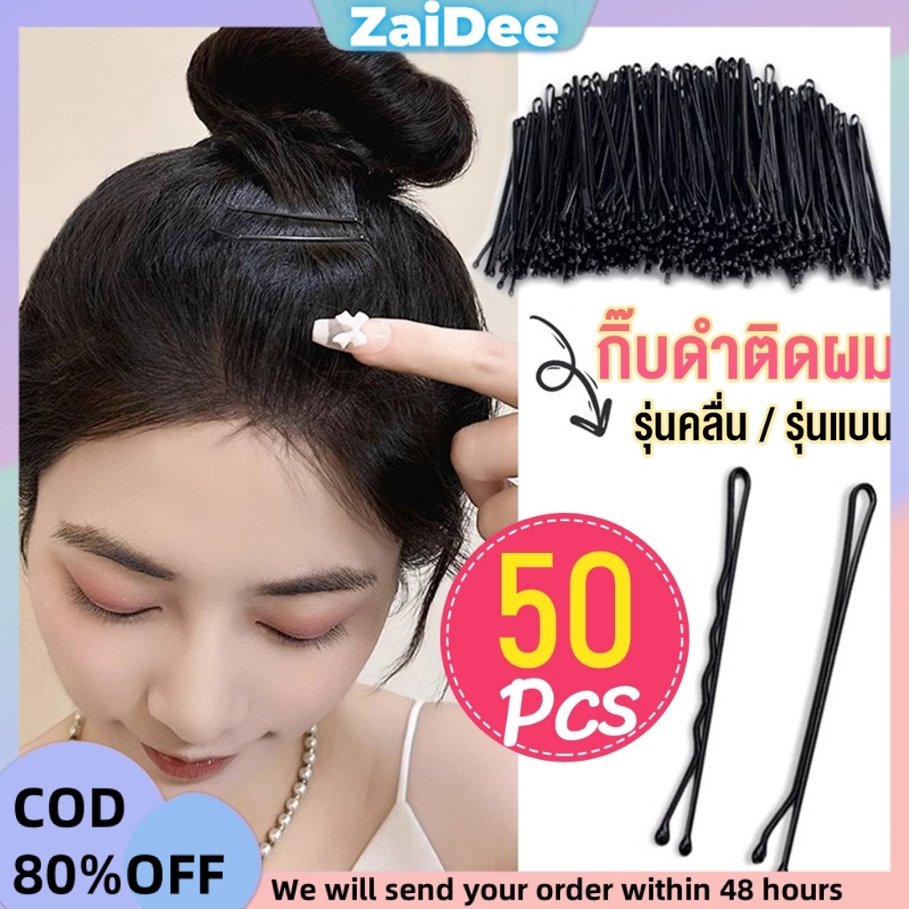 กิ๊บดำ 50 ชิ้น กิ๊บดำติดผม ทรงผมเรียบง่ายคลิปเล็ก วัสดุดีเยี่ยม hair clip