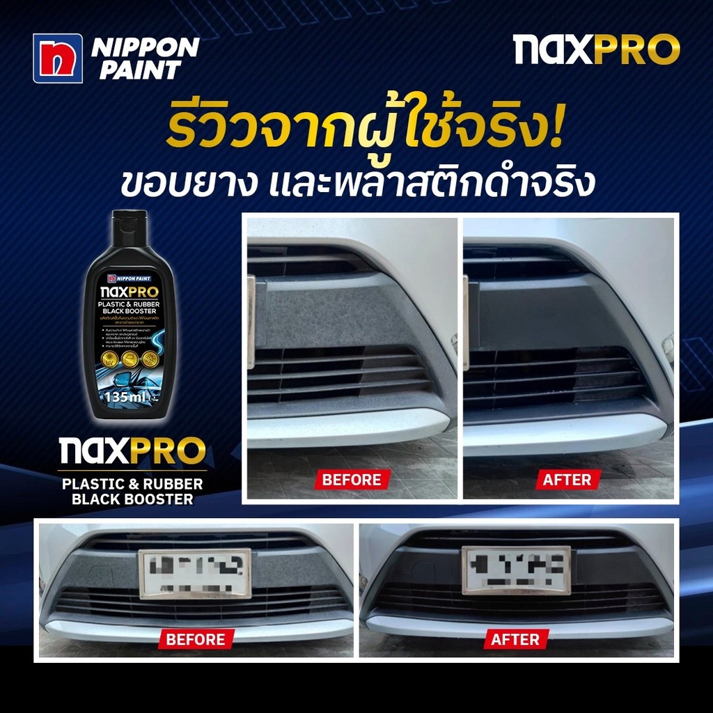 น้ำยาฟื้นฟู Naxpro  ความดำเงา ให้กับพลาสติกและยางดำขอบกระจก Plastic Rubber Black Booster by nippon p