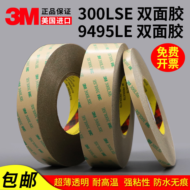 3m300lse เทปกาวสองหน้า3m9495le เทปกาวสองหน้าบางเฉียบไร้รอยต่อใสเทป PET ทนอุณหภูมิสูง