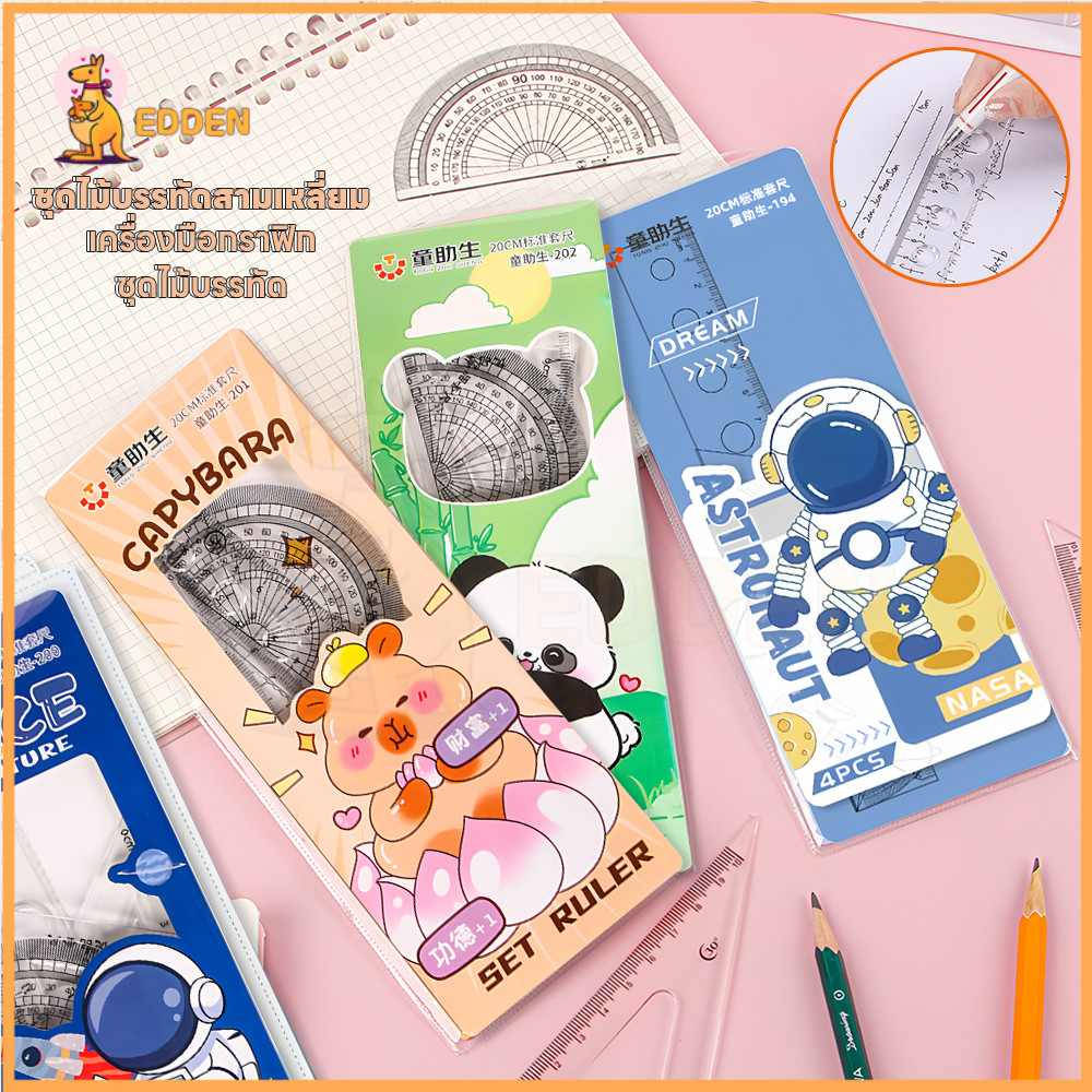 EDDEN ไม้บรรทัดชุด ไม้บรรทัด ไม้บรรทัดวาดรูป โปร่งใส ไม้บรรทัดคณิตศาสตร์
