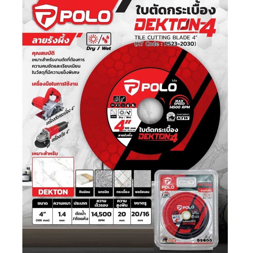 ใบเพชรตัดกระเบื้อง POLO 4 นิ้ว รุ่น Dekton-4 ลายรังผึ้ง ใบตัดเพชร ใบตัดกระเบื้อง bonus