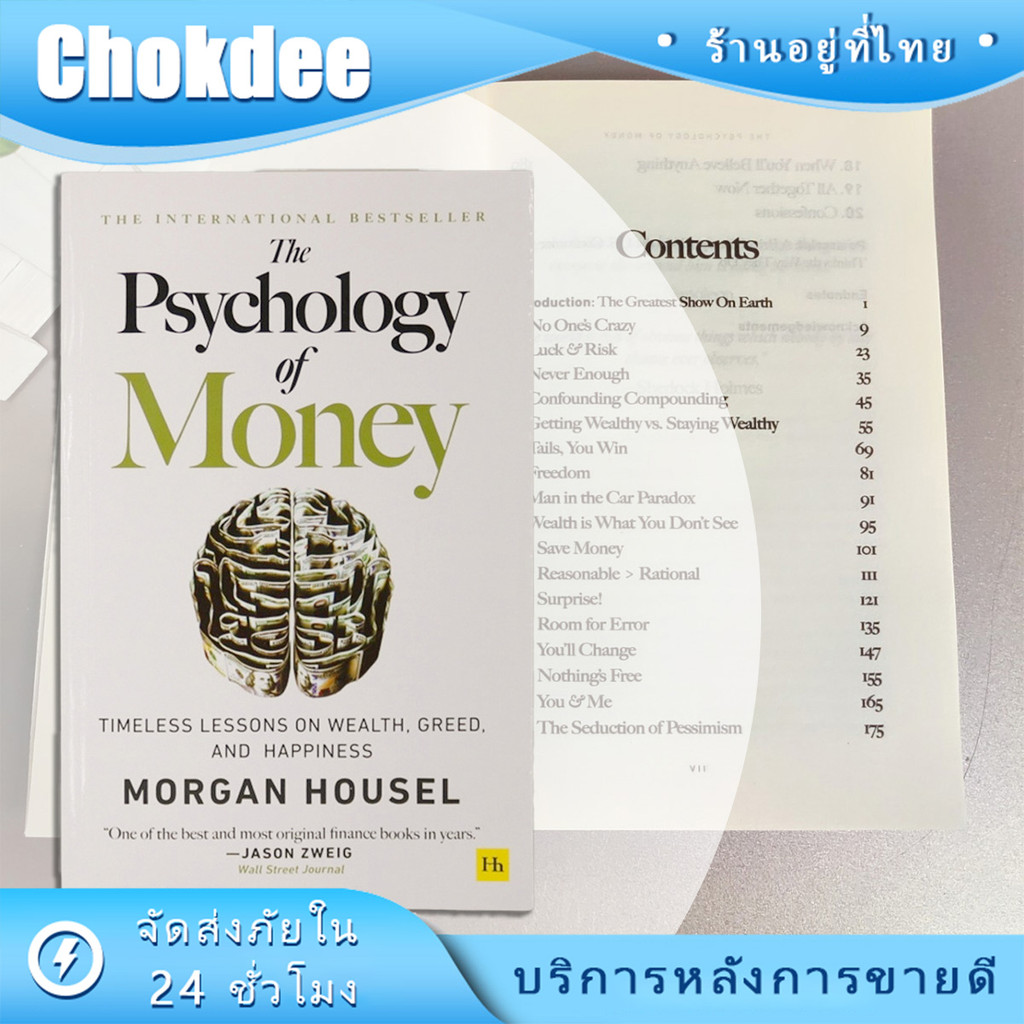 the psychology of money จิตวิทยาว่าด้วยเงิน Timeless lessons on wealth หนังสือภาษาอังกฤษ