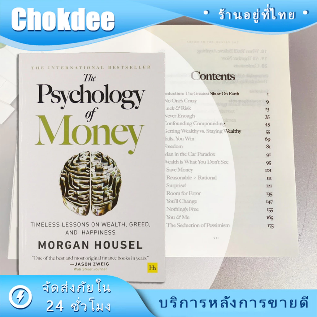 the psychology of money จิตวิทยาว่าด้วยเงิน Timeless lessons on wealth หนังสือภาษาอังกฤษ