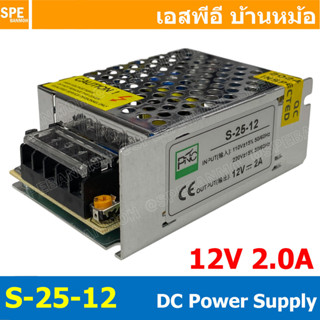 [ 1 ชิ้น ] S-25-12 Switching Power Supply สวิทช์ชิ่ง พาวเวอร…