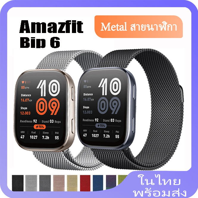 สายโลหะแม่เหล็ก amazfit bip 6 สําหรับ amazfit bip 6 สายสแตนเลส สายโลหะ สาย Loop