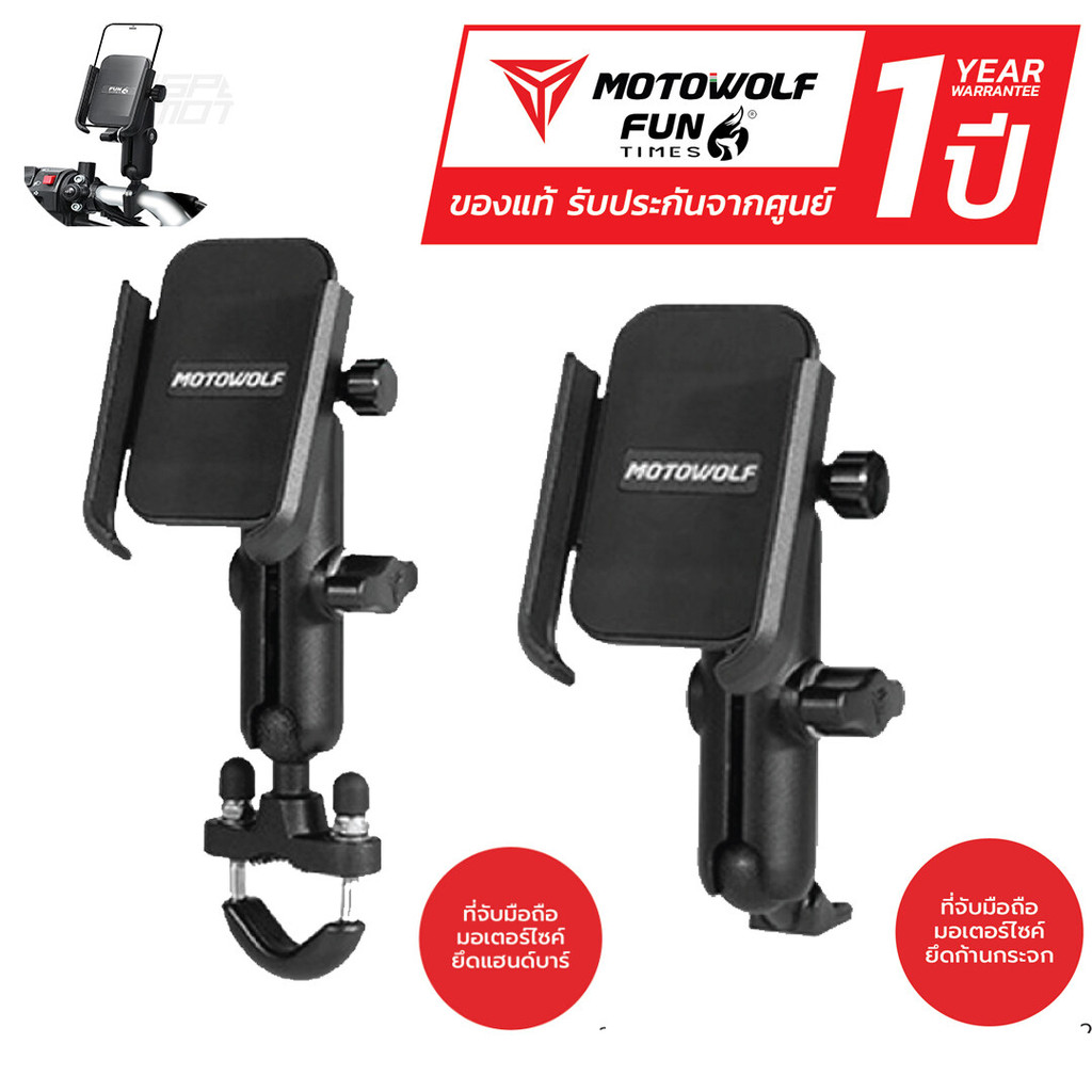 MOTOWOLF/FUN รับประกัน 1ปี ที่จับมือถืออลูมิเนียม รุ่น 2821 ที่จับมือถือมอเตอร์ไซค์ ที่จับมือถืออลูมิเนียม