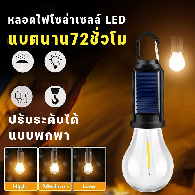 COD💡ไฟพลังงานแสงอาทิตย์ ไฟแคมป์ปิ้ง ไฟเต้นท์ โคมไฟ LED ปรับระดับได้  แบบพกพา กันน้ำ Type-C ชาร์จ