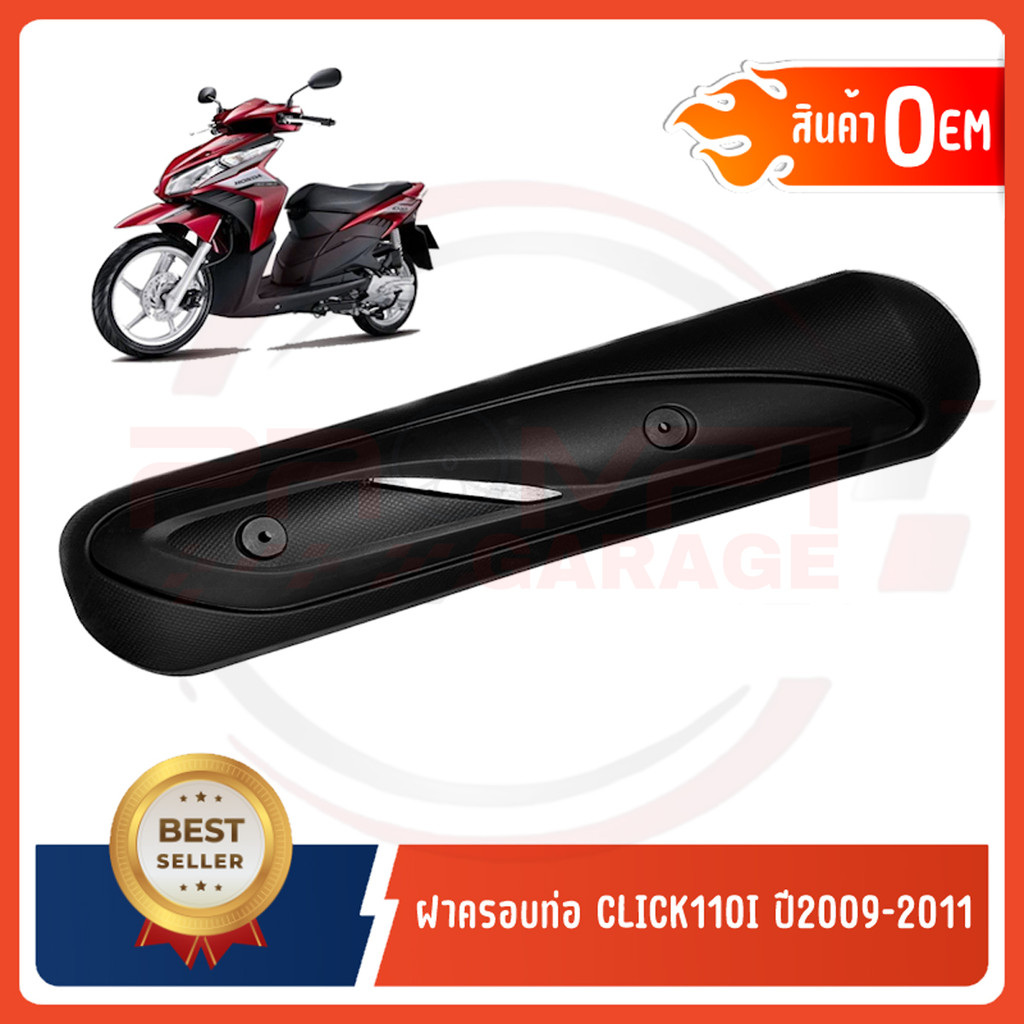 กันร้อนครอบท่อ HONDA CLICK125-150Iปี2018-2020