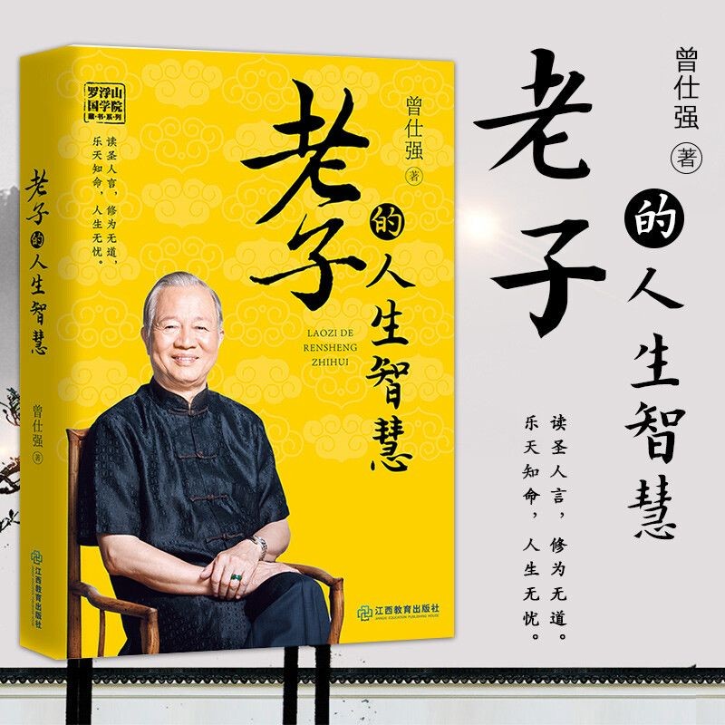20250521ชีวิตของลาว Tzu Wisdom Hundred Homes Lecturer Series Master Lecturer Chinese Master Zeng Shi