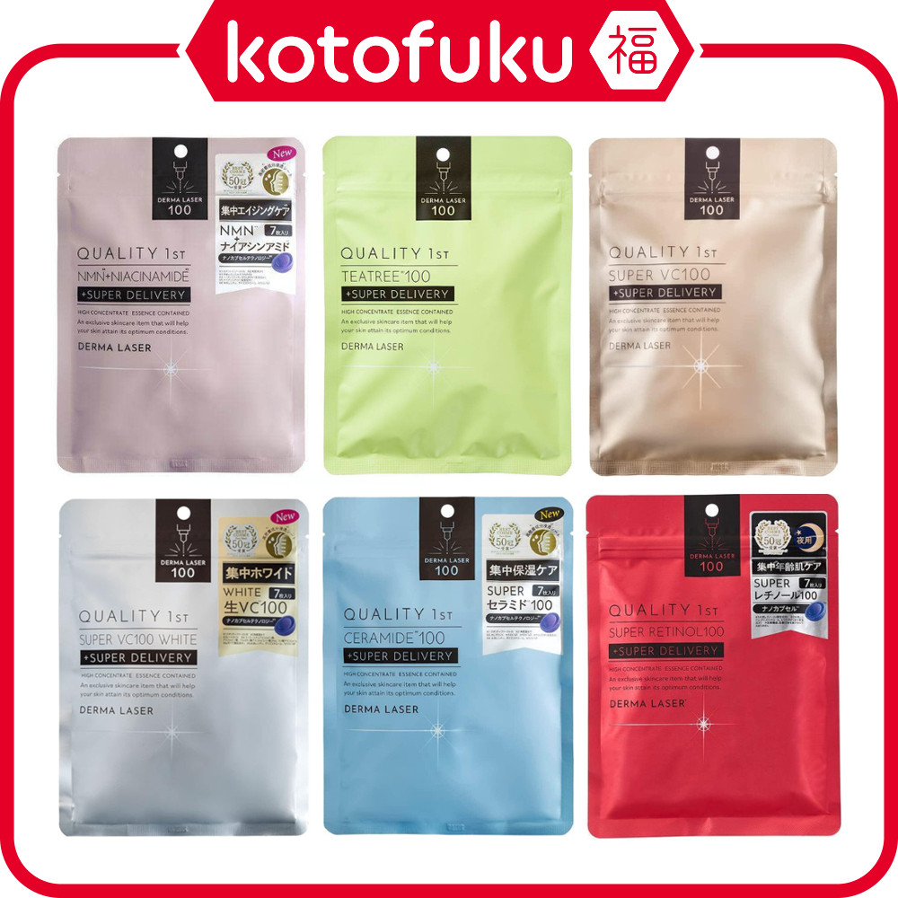 Quality First Derma Laser Super Mask Series (7 แผ่น)
