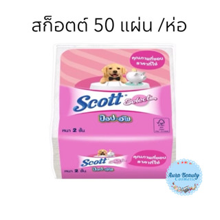 📍 (1ห่อ) Scott Select Pop Up Tissue สก๊อตต์ ซีเลคท์ ป๊อปอัพ …