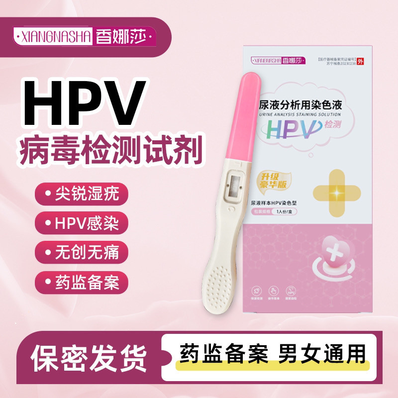 [ใช้ภายนอก] hpv Test Reagent Box Home Self-Test Card นรีเวช Sharp Wet Wart hpv Test Paper ที่ถูกต้อง