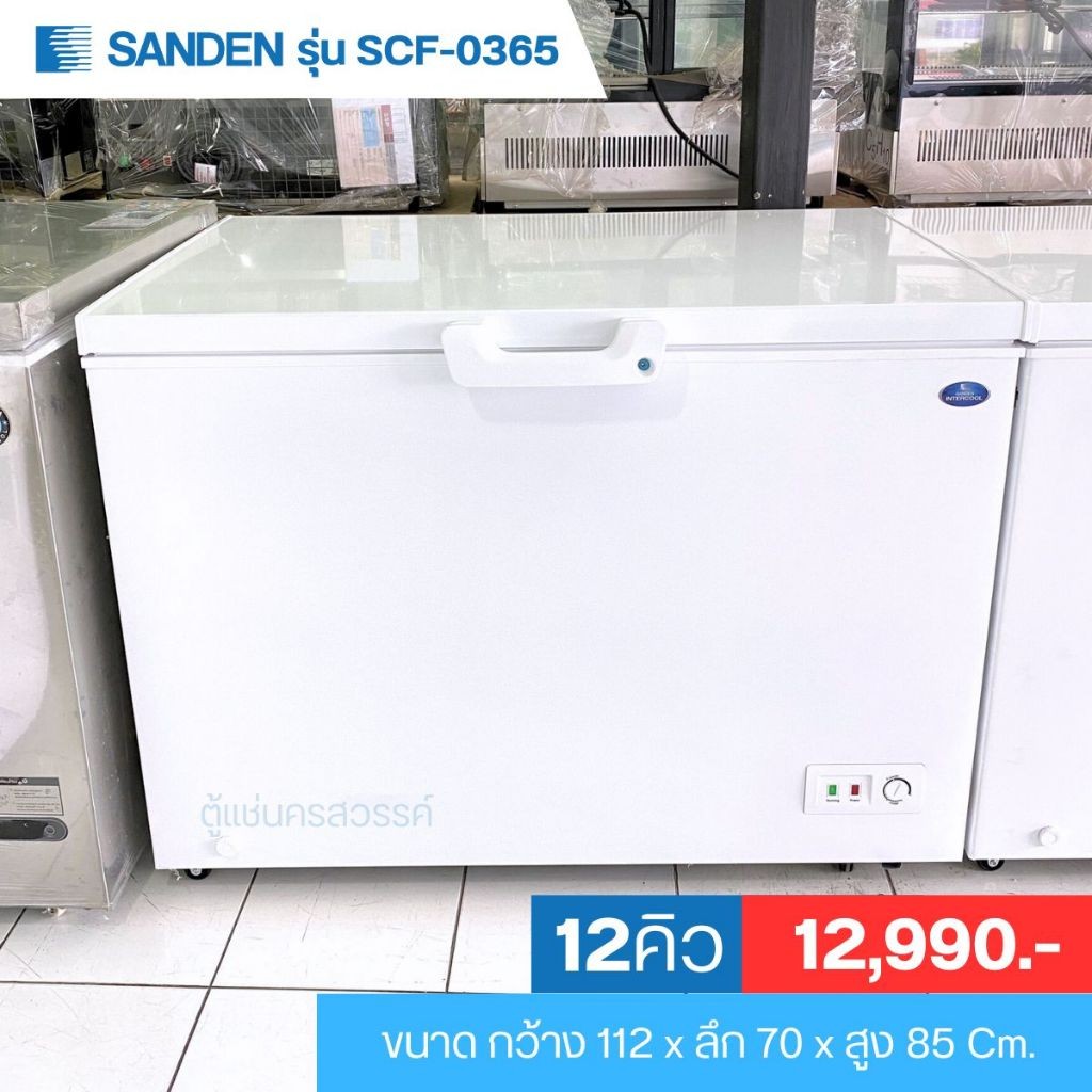 ตู้แช่ 2 ระบบ ตู้แช่แข็งฝาทึบ SCF-0365 ความจุ 12.4 คิว / 350 ลิตร รุ่น ยี่ห้อ SANDEN INTERCOOL