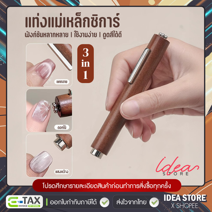 แท่งแม่เหล็ก ดูดสีเจล 3 in 1 ทรงซิการ์ ( รหัส CIGAR ) ด้ามไม้ แม่เหล็กดูดสีแคทอาย Cat Eye พร้อมส่ง!