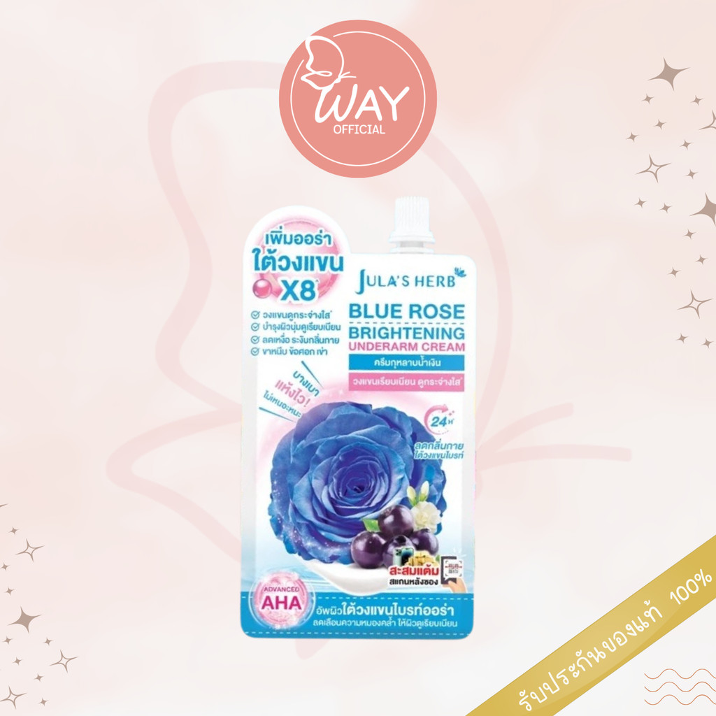 [ซอง] Jula's Herb Blue Rose Brightening Underarm Cream 10g จุฬาเฮิร์บ บลู โรส ไบรท์เทนนิ่ง อันเดอร์อาร์ม ครีม 10g