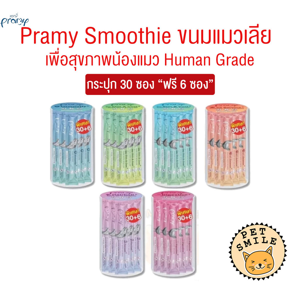 Pramy สมูทตี้ ขนมแมวเลียพรามี่ เพื่อสุขภาพน้องแมว Human Grade ขนาด 14 กรัม แบบกระปุก 30+6 ซอง