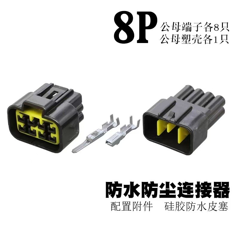 FW-C-8F-B เหมาะสําหรับขั้วต่อกันน้ํารถยนต์ DJ7081Y-2.3-11/21/11W/21W