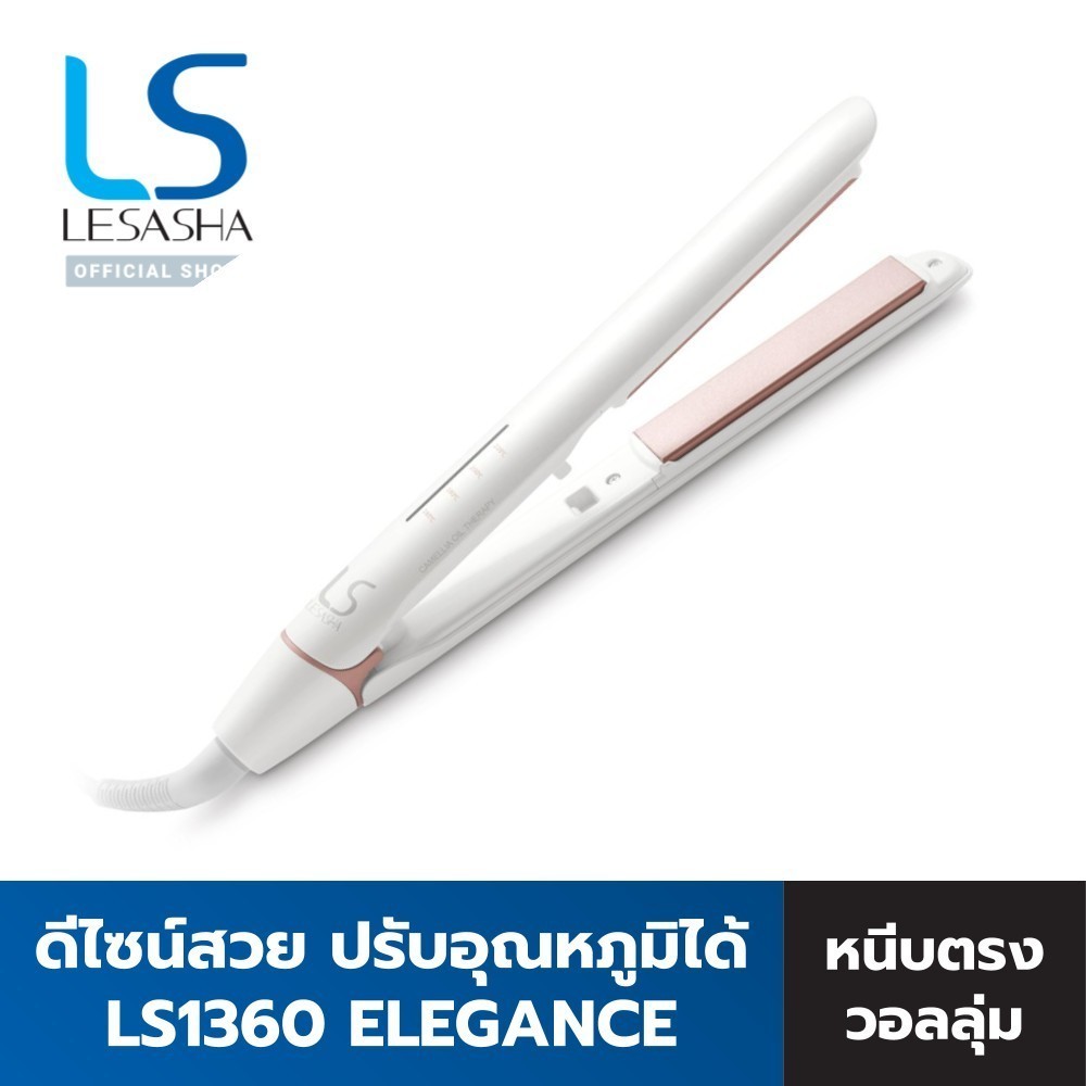 [ ใช้ได้ทุกประเทศ ] LESASHA เครื่องหนีบผม รุ่น ELEGANCE HAIR CRIMPER LS1640 หนีบตรง วอลลุ่ม