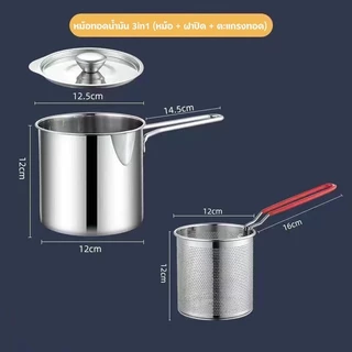 หม้อทอดลึก หม้อทอดน้ำมัน 3in1 อเนกประสงค์ พร้อมฝาปิดกันน้ำมันกระเด็ | Stainless Steel Deep Fryer Pot with Lid and Basket