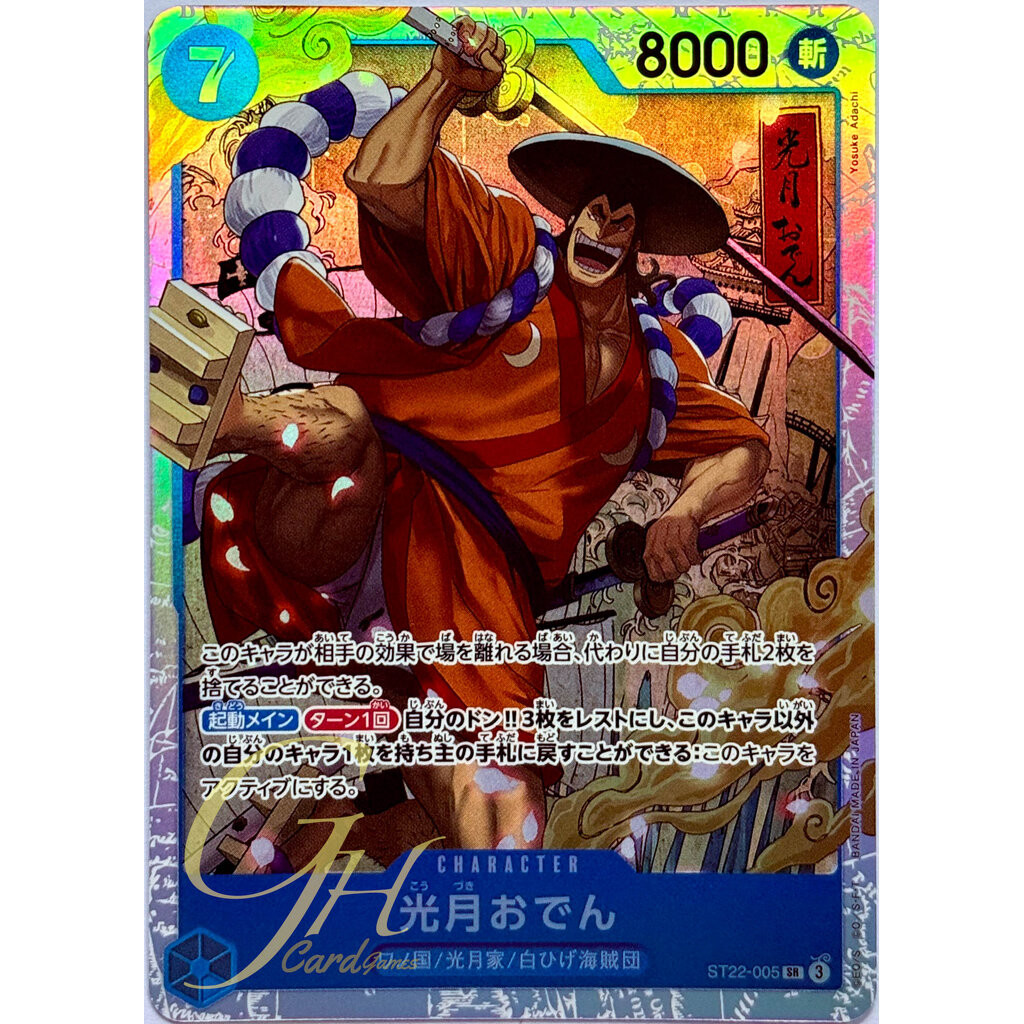 One Piece Card Game [ST22-005] Kozuki Oden (Super Rare)