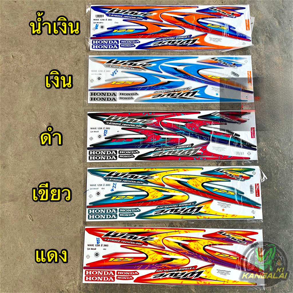 สติ๊กเกอร์มอเตอร์ไซค์ HONDA WAVE125-R 2003