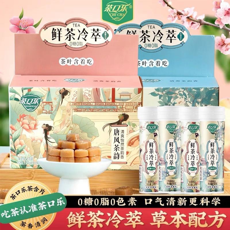 [เขย่าสไตล์เดียวกัน] ยาอมชา Chakola Refreshing Throat Moisturizing Lozenges Peach Green Tijasmine Longjing Tea Fragrance Ready Stock Fast Shipping