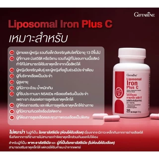 (แพ็คคู่) ธาตุเหล็ก ไลโปโซมอล Liposomal Iron Plus โฟลิค C Folic กิฟฟารีน
