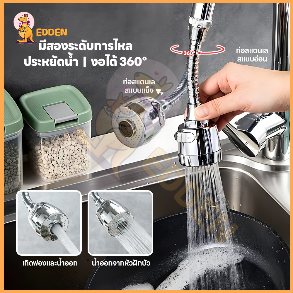 EDDEN หัวก๊อกน้ํา ก๊อกล้างจาน หมุนได้ 360 ก๊อกซิงค์ สําหรับห้องครัว ปรับได้ 2 ระดับ หัวต่อก๊อก