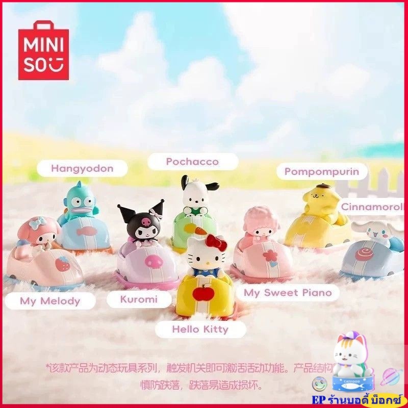 "✨พร้อมส่ง✨』 Miniso MINISO Sanrio Bumper Car Series ของเล่นตกแต่งตุ๊กตา Yugui Dog Handle Blind Box