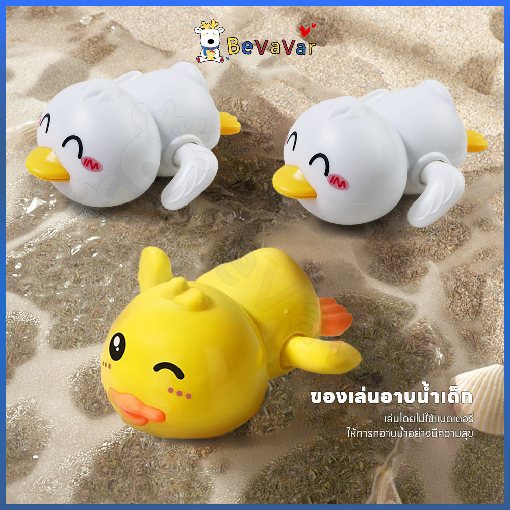 BEVAVAR ของเล่นลอยน้ำ ของเล่นในห้องน้ำ เล่นในน้ำได้ ของเล่นอาบน้เด็ก เพิ่มความสนุกให้เด็กๆ ของเล่นอ่างอาบน้ำเด็ก เป็ดเหล