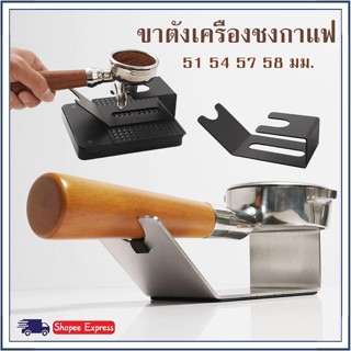 ☕☕☕โครงรองรับที่จับเครื่องชงกาแฟเอสเปรสโซ, ขายึดชั่งน้ําหนัก…