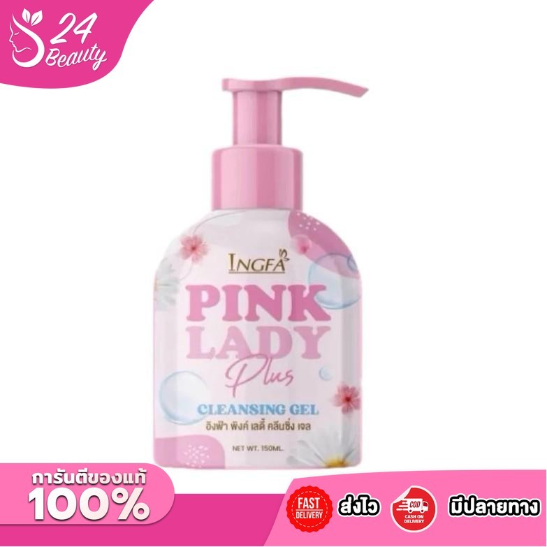 INGFA PINK LADY อิงฟ้า พิ้งค์ เลดี้ แบบขวดใหญ่ ขนาด 150 ml.