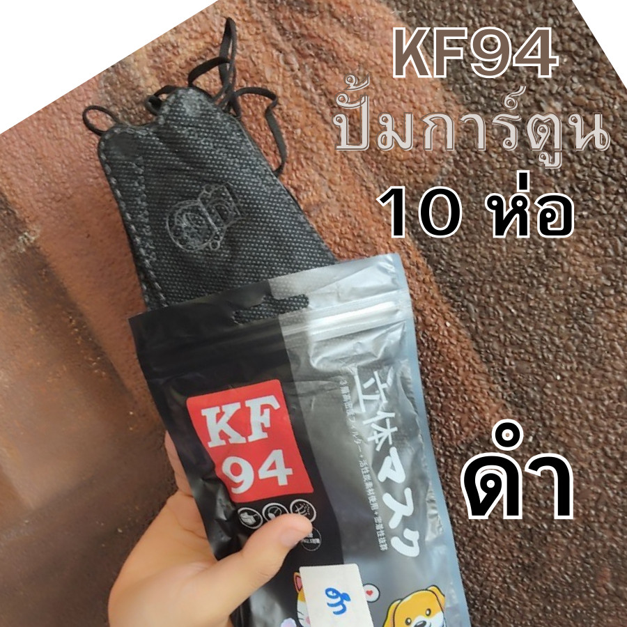 แมสเกาหลี KF94 หน้ากากทรงเกาหลี แมสปั๊มลาย แมสการ์ตูน หูสีตรงกับแมส หน้ากากกันฝุ่น งานซองพาสเทล เนื้อนุ่ม 10 ชิ้น