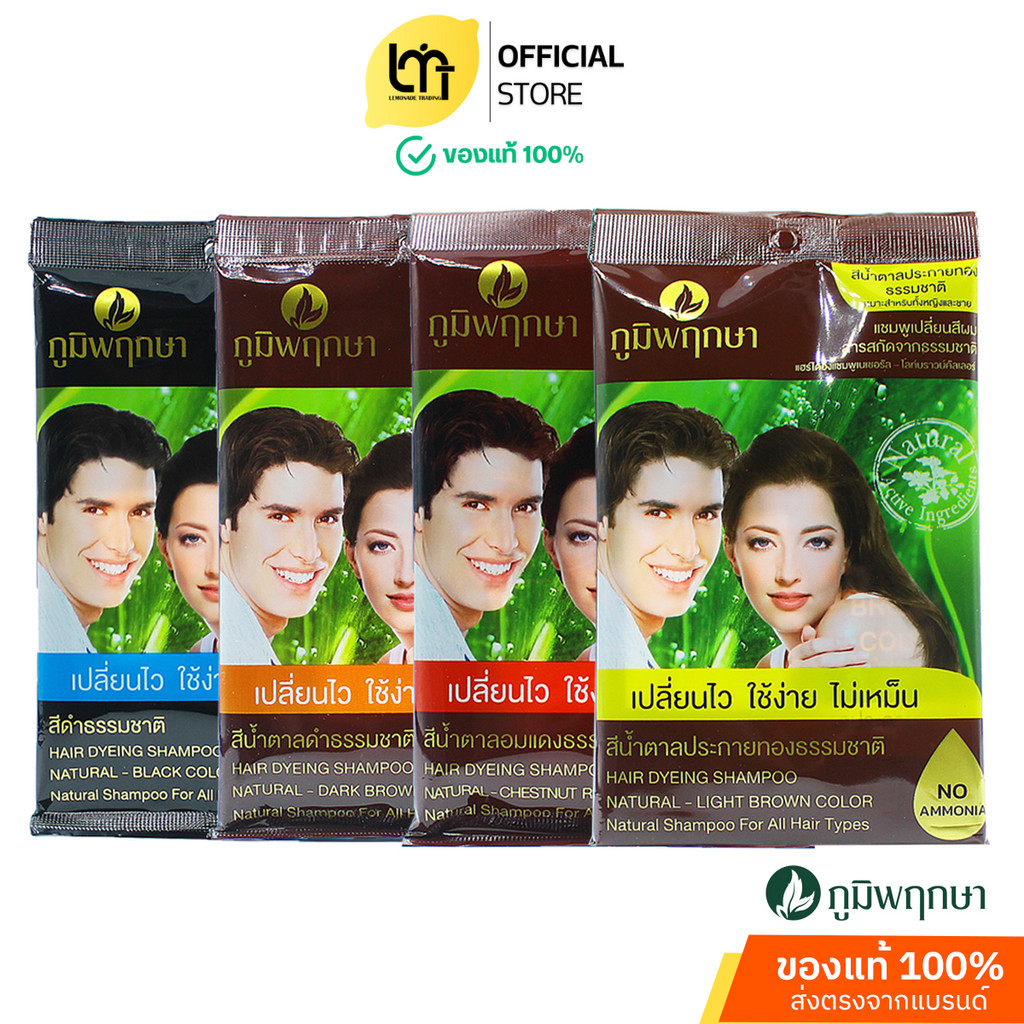 Poompuksa แชมพูปิดผมขาว รุ่นซองพลาสติก ภูมิพฤกษามีส่วนผสมจากสมุนไพรธรรมชาติ มี 4 สีปริมาณ 25 กรัม