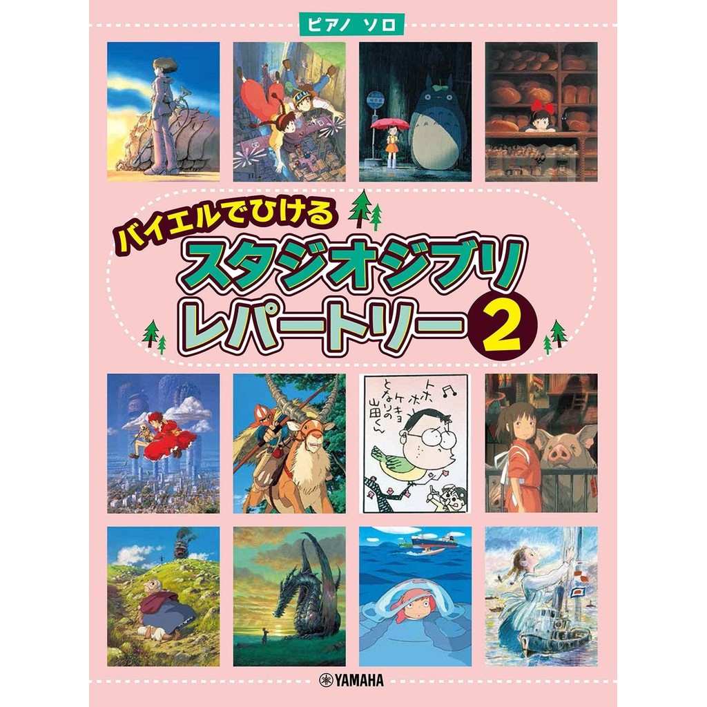 (ส่งตรงจากญี่ปุ่น) เปียโนเดี่ยวเล่นกับ Beyer Studio Ghibli Repertoire 2