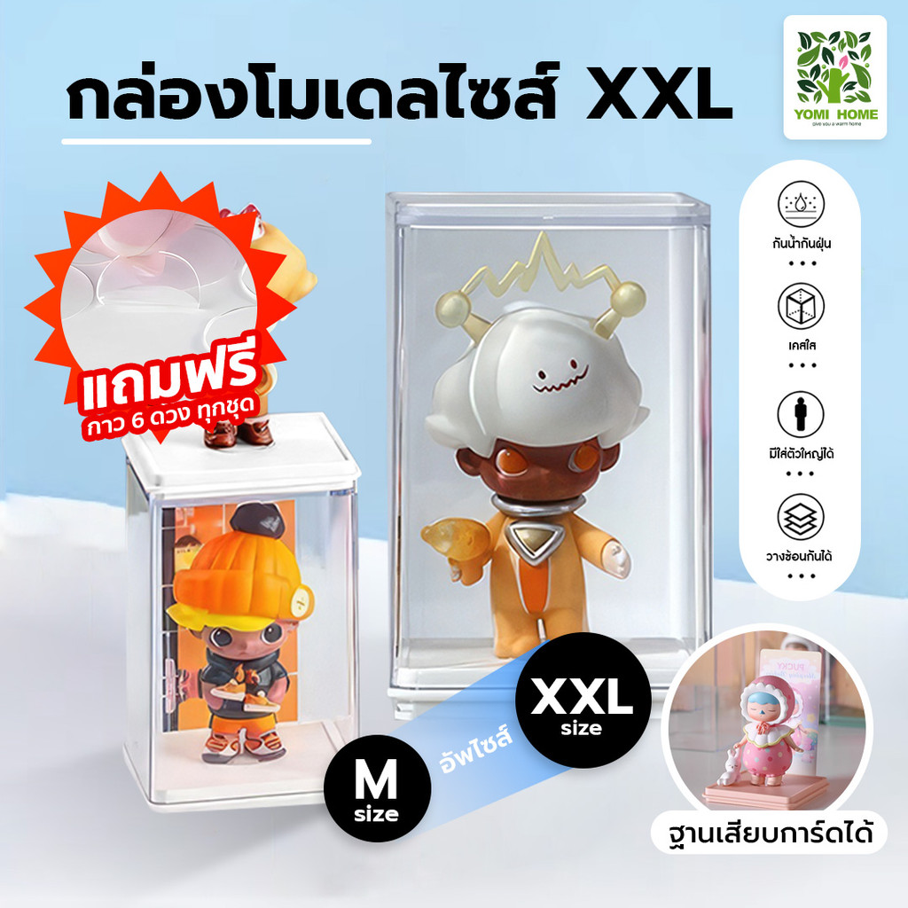 Yomihome กล่องโมเดลไซส์ใหญ่พิเศษ XXLเเข็งเเรงพิเศษ มีช่องเก็บการ์ดวางซ้อนกันได้ 1 ชุด มี 4 กล่อง