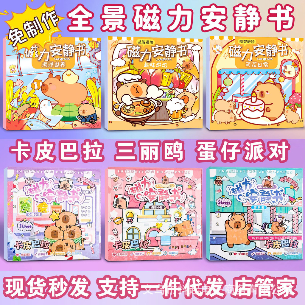 Kapibara Magnetic Quiet Book Ultraman Magnetic Quiet Book Boys Girls Cut-Free Quiet Book Handmade DI