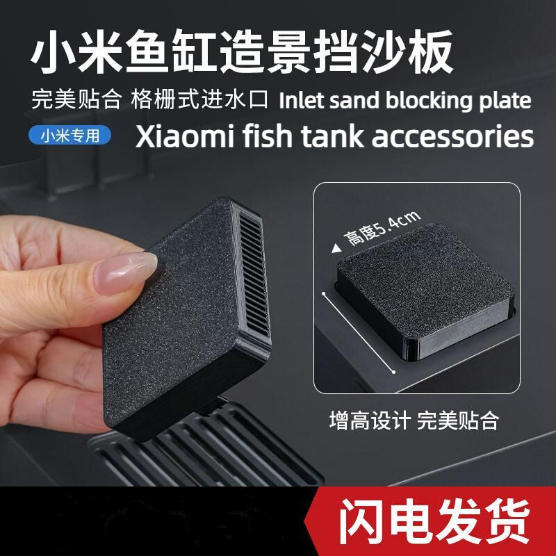 Xiaomi Fish Tank Water Inlet Baffle Sand Baffle ดัดแปลงวัสดุกรองอุปกรณ์เสริม Baffle Net การปรับเปลี่ยน