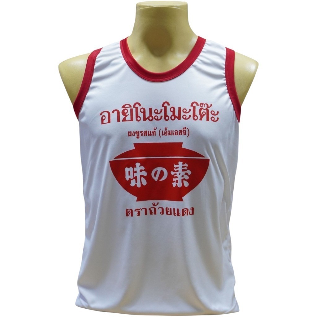 เสื้อกล้าม ผ้าไมโครโพลีเอสเตอร์ อายิโนะโมะโต๊ะ เสื้อแขนกุดคอแดง มี5ไซส์ S M L XL 2XL