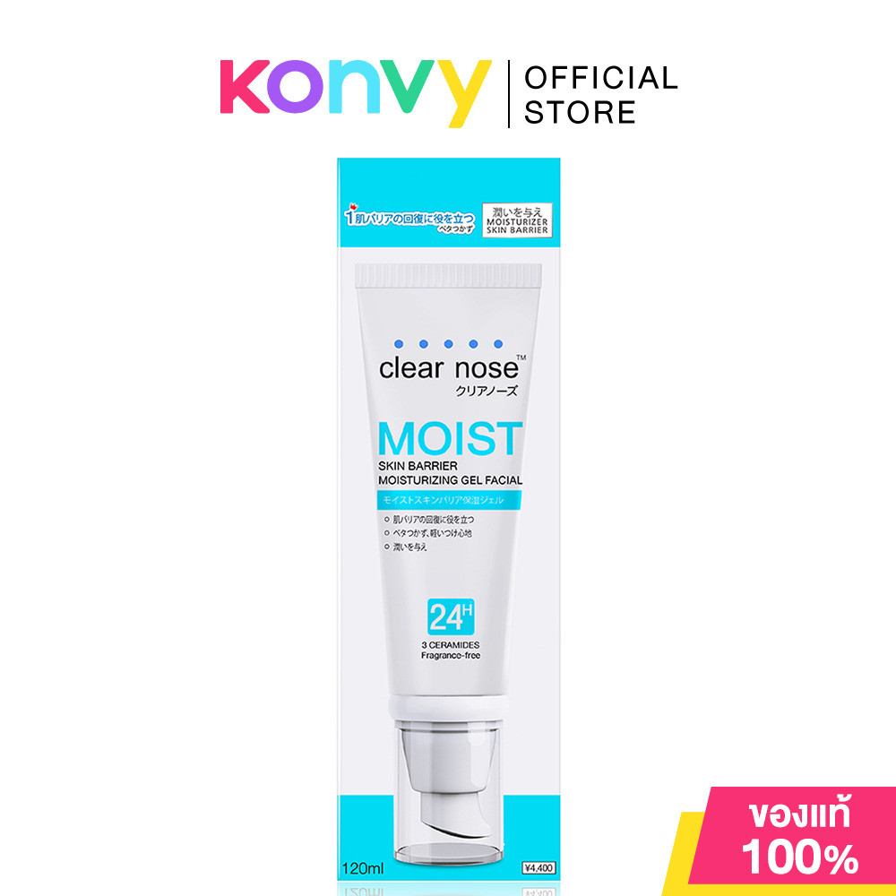 CLEAR NOSE Moist Skin Barrier Moisturizing Gel Facial 120ml เคลียร์โนส มอยส์เจอไรซิ่งเจล เฟเชียล.