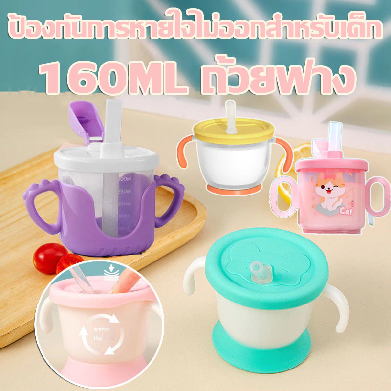 COD แก้วหัดดื่มกันสำลัก ถ้วยหัดดื่ม 150/160/300/330 ML วัสดุที่ปลอดภัย ซิลิก้าเจล