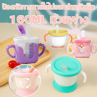 COD แก้วหัดดื่มกันสำลัก ถ้วยหัดดื่ม 150/160/300/330 ML วัสดุที่ปลอดภัย ซิลิก้าเจล