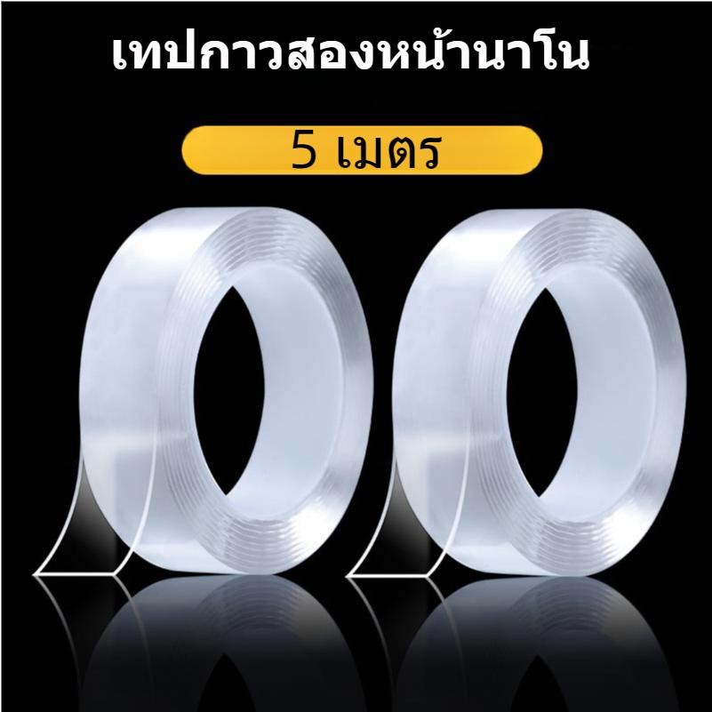 เทปนาโน 5เมตร เทปใสสารพัดประ เทปใสชนิดเหนียวพิเศษ สำหรับติดกำแพงจัดเก็บสิ่งของนำมาใช้ใหม่ได้ เทป เทปกาว