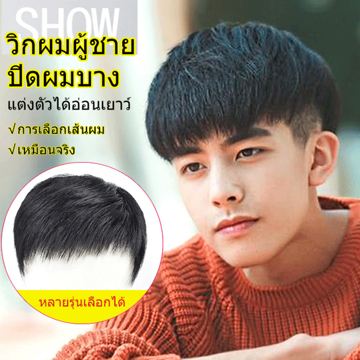 วิกผมผู้ชาย ปิดผมบาง ผมปลอมชายสไตล์ผมสั้นหน้าผมล้ม ชิ้นผมปลอมผู้ชายสำหรับผมร่วง