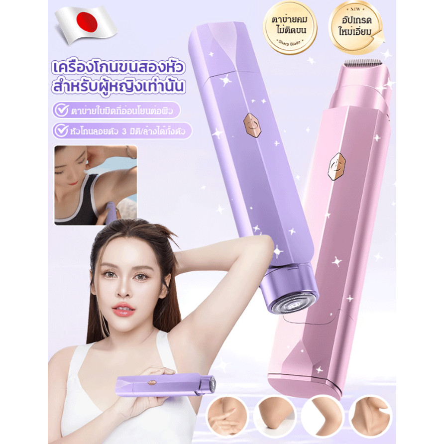 【ขายดี】เครื่องโกนขนสำหรับคุณผู้หญิง รุ่น 2 หัว แบบชาร์จ USB ขนาดเล็ก ไม่เจ็บปวด ความเร็วสําหรับผู้หญิงเครื่องกําจัดขนร่อนเรียบ