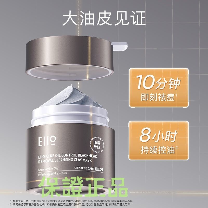 11 Eiio Oil Skin Cleansing Mud Mask 100g Mask Exfoliating Deep Cleanser ลบสิวหัวดําสิวควบคุมน้ํามันส